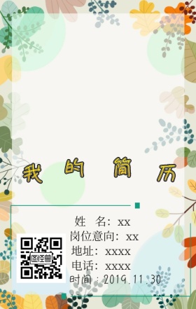 小学生简历