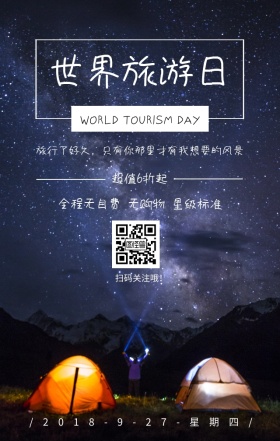 世界旅游日风景文艺简约日签
