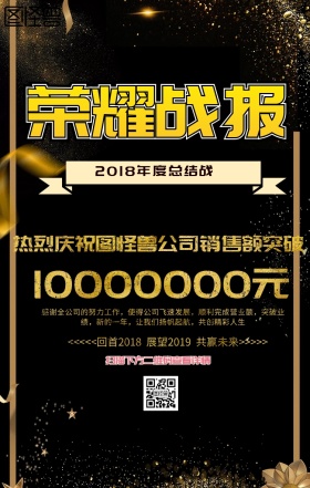 公司荣耀战报