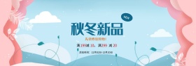 电商淘宝秋季秋日秋装新品上市促销海报
