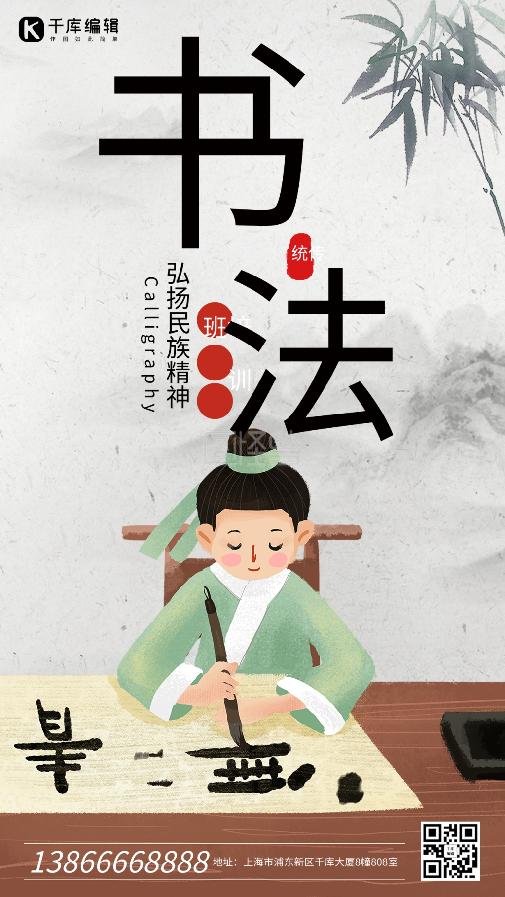 书法培训书生灰色中国风海报