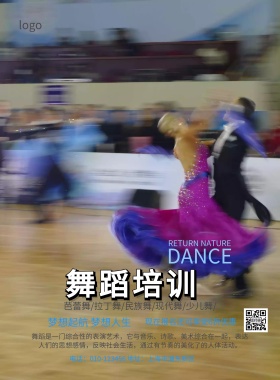 舞蹈培训招生简约海报