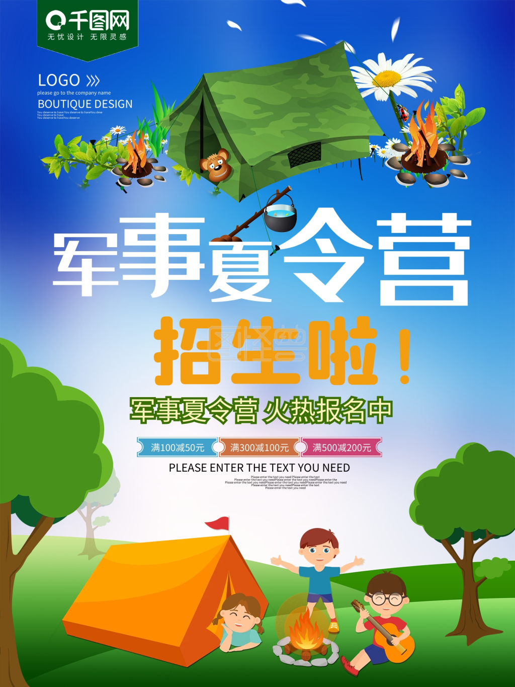 军事夏令营卡通招生海报