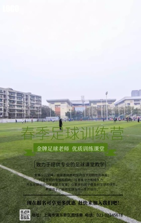卡通青少年足球训练营招生简章手机海报