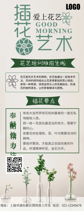   插花艺术长图