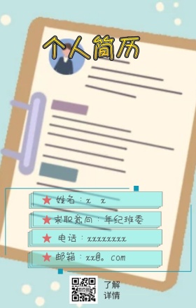 小学生简历
