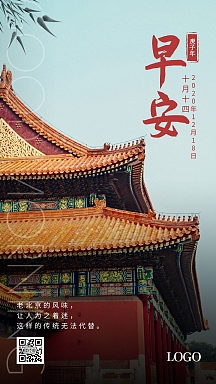 早安北京摄影图语录简约日签设计