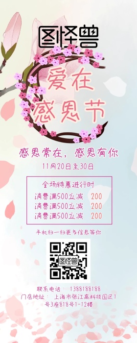感恩节活动特惠手机营销长图