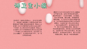 创意宣传讲卫生手抄小报