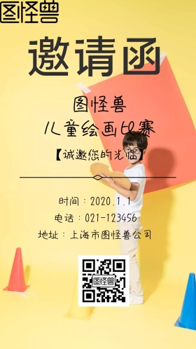 儿童绘画比赛邀请函