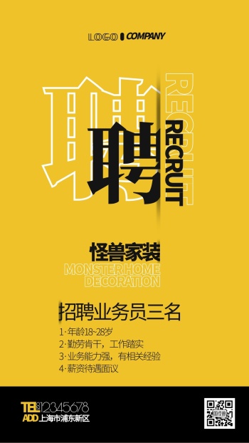 装修公司业务员招聘撞色简约创意手机海报
