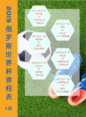 2018俄罗斯世界杯赛程表