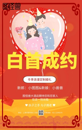 红色新春单色背景结婚新婚手机海报