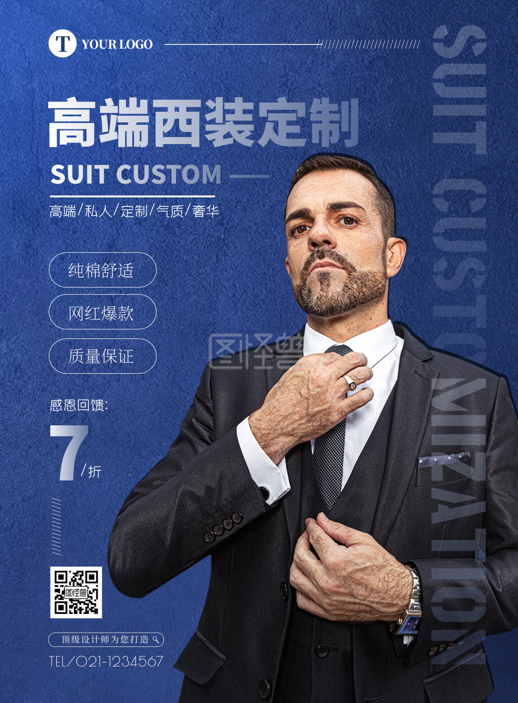 简约大气服饰西装定制促销海报