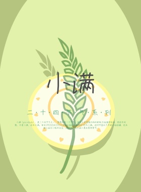 简约绿色手绘二十四节气节气中国传统海报