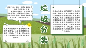小学生垃圾分类手抄报