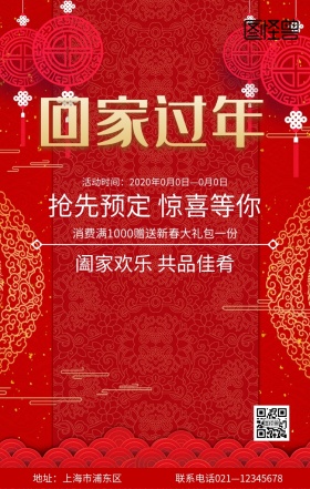 回家过年年夜饭团圆饭预订海报