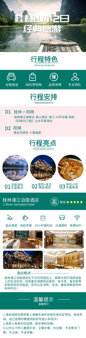 桂林山水旅游OTA详情图