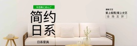 浅绿色日系家具家装嘉年华电商banner电商海报