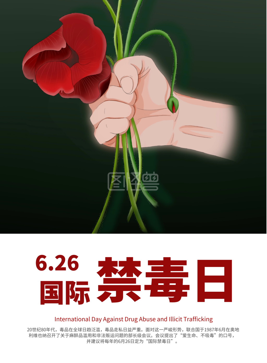 创意国际禁毒海报展板