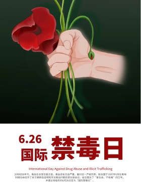 创意国际禁毒海报展板