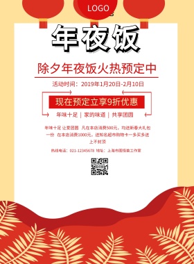 简约大气年夜饭预订宣传海报