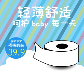 母婴类尿不湿主图