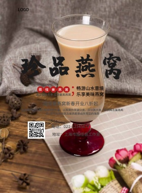 大气燕窝品牌宣传海报