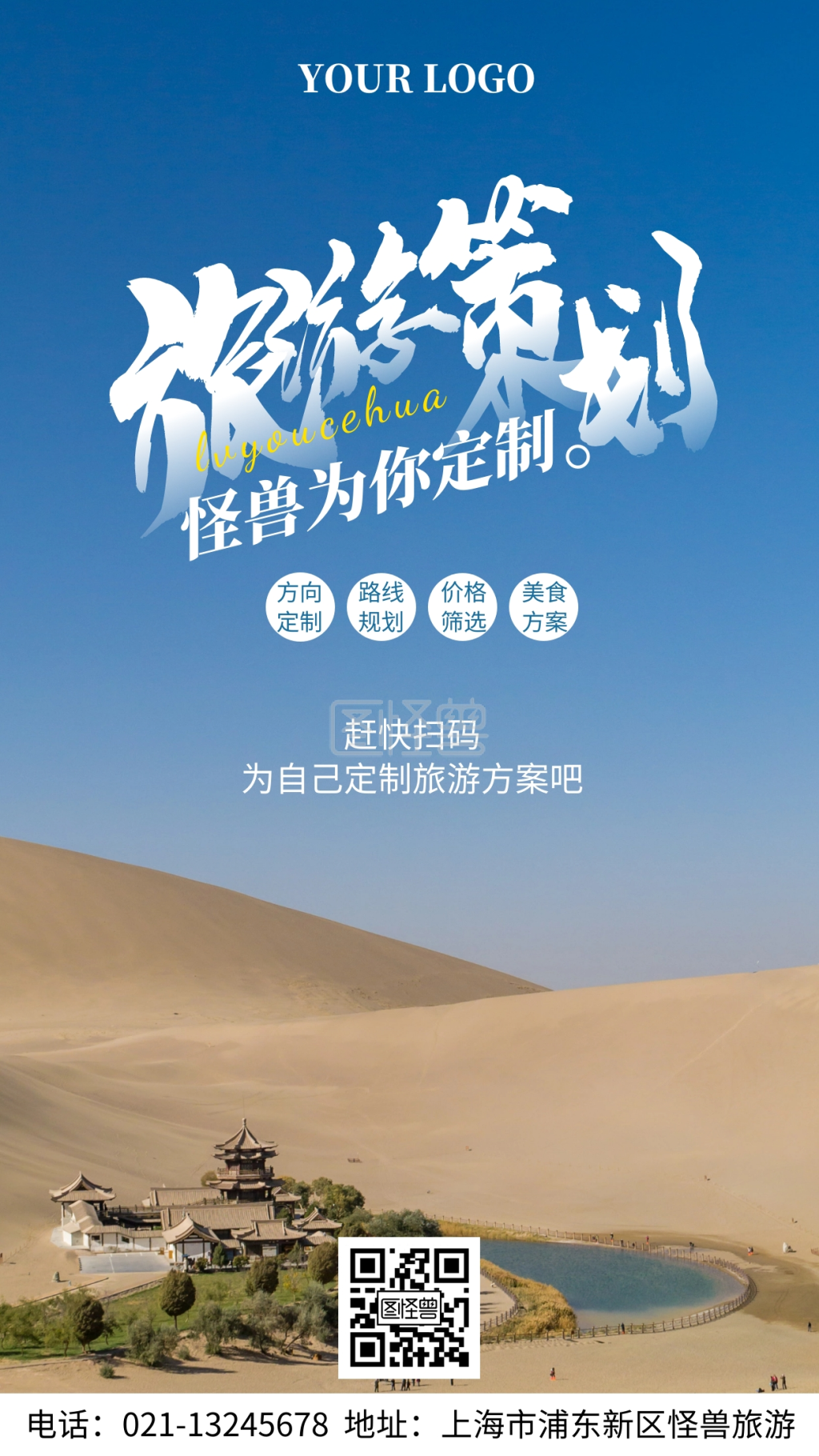 图怪兽频道提供《旅游活动策划方案手机海报》在线图片设计制作,点击"