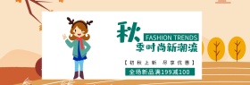 电商女装女包文艺风秋季上新促销首页海报banner模板设计秋上新