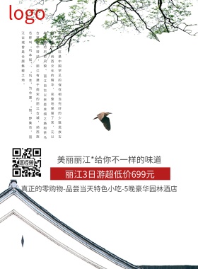 创意大气简约丽江旅游海报