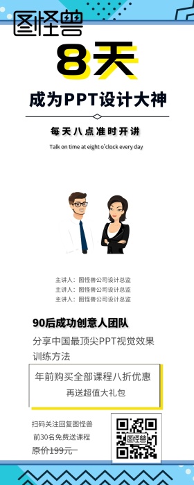 PPT设计图形人物课程营销粉色清新海报