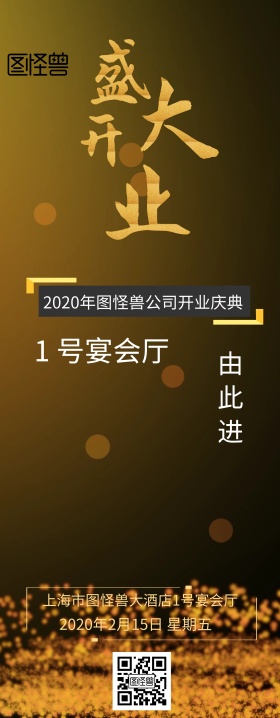 开业祥云黑色大气庆典指示牌易拉宝