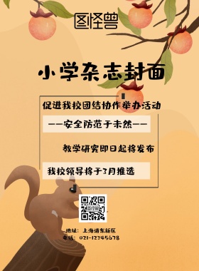  小学杂志封面海报