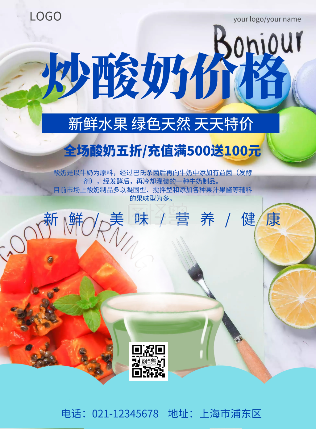 简约风格炒酸奶价格促销宣传海报