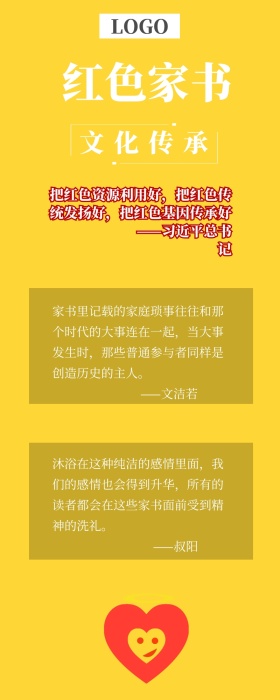 红色家书文化建设社会主义党政营销长图