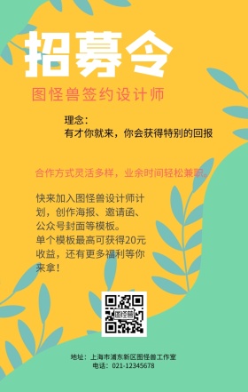 企业招募令