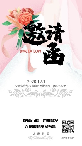 产品发布会邀请函