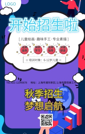 少儿绘画美术画画培训招生海报