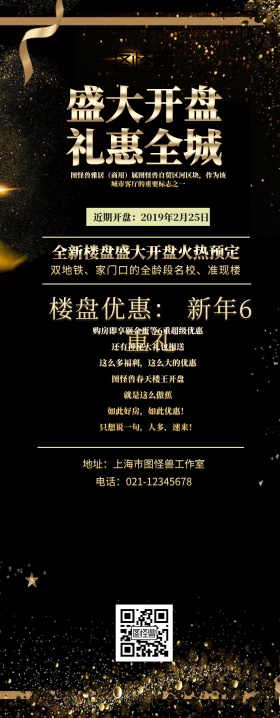 新盘易拉宝黑金创意大气促销易拉宝开盘