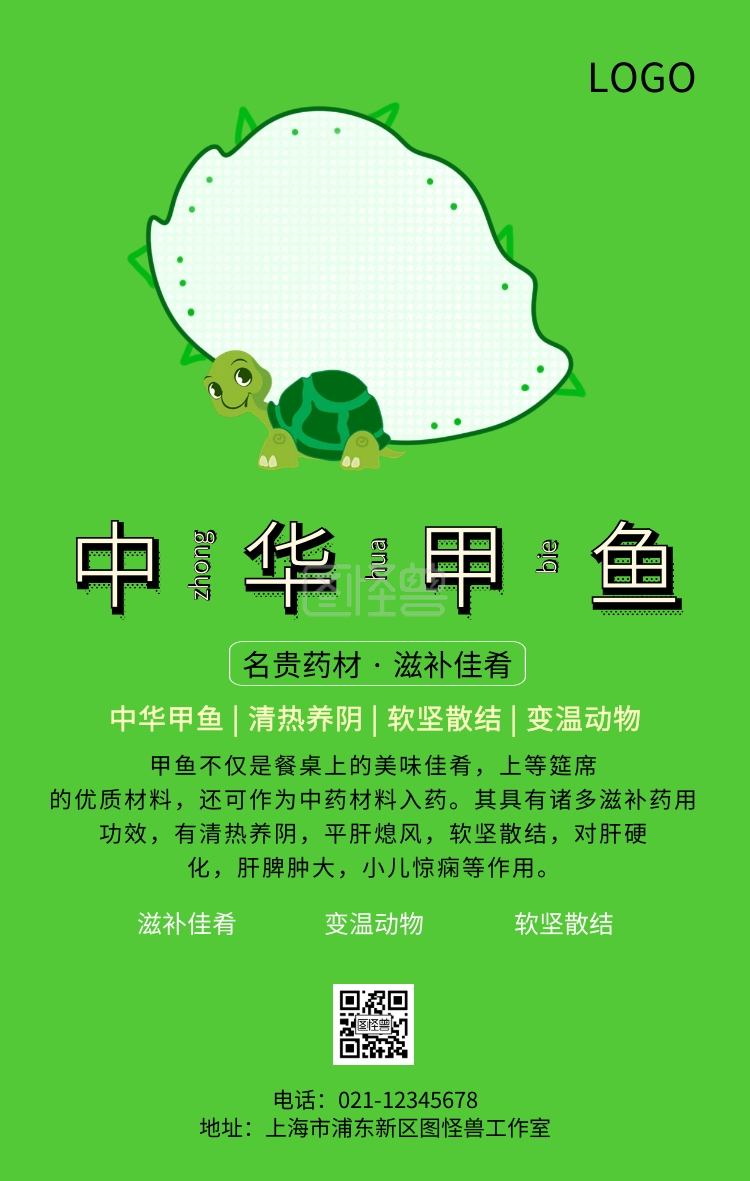 蓝色中华甲鱼主题手机海报