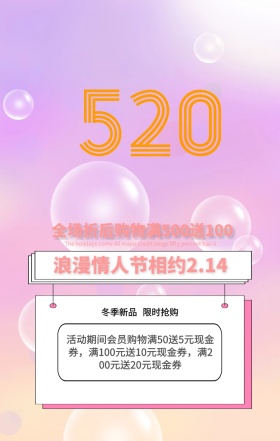 520狂欢促销宣传海报