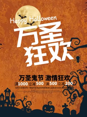 红色万圣节狂欢促销海报