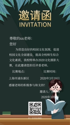 评委邀请函