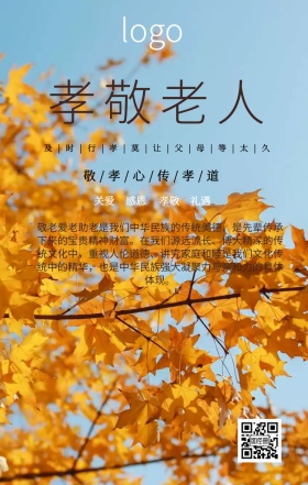 孝敬老人手机营销海报