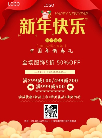 服装店过年促销海报