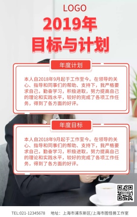2019年 目标 计划 