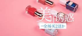 美甲指甲油狂欢banner图片