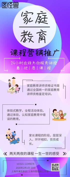 家庭教育课程推广几何黄色简约营销长图