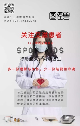 世界艾滋病日关注艾滋病科普医疗爱心海报